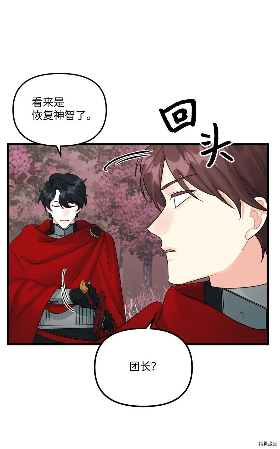 《垃圾堆里的公主》漫画最新章节第48话免费下拉式在线观看章节第【53】张图片