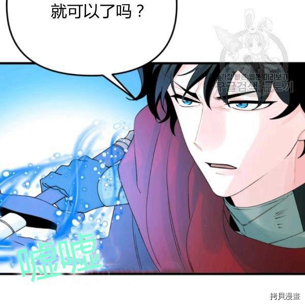 《垃圾堆里的公主》漫画最新章节第41话免费下拉式在线观看章节第【74】张图片