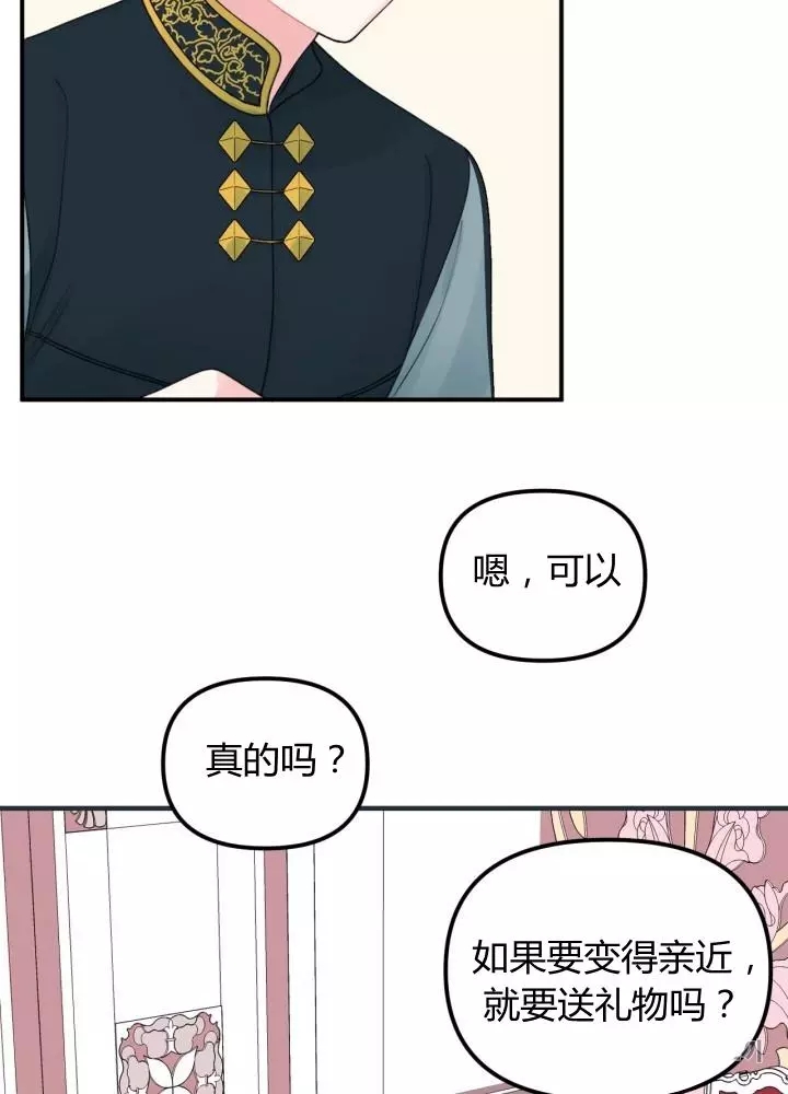 《垃圾堆里的公主》漫画最新章节第25话免费下拉式在线观看章节第【53】张图片