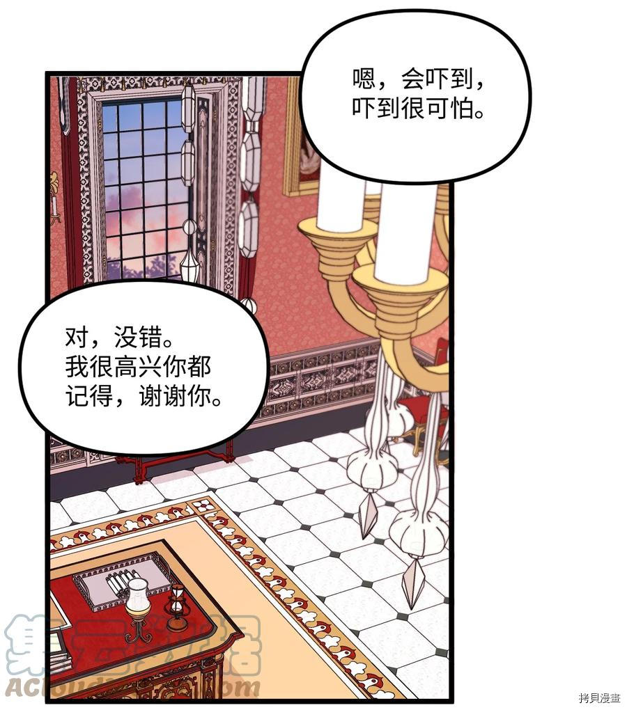 《垃圾堆里的公主》漫画最新章节第53话免费下拉式在线观看章节第【30】张图片