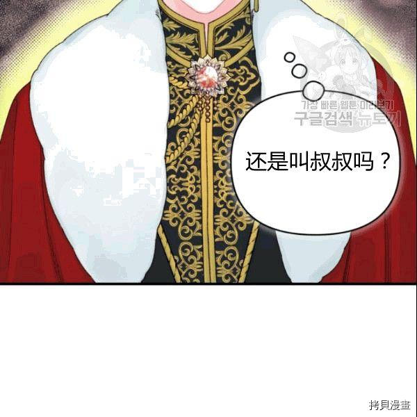 《垃圾堆里的公主》漫画最新章节第36话免费下拉式在线观看章节第【58】张图片