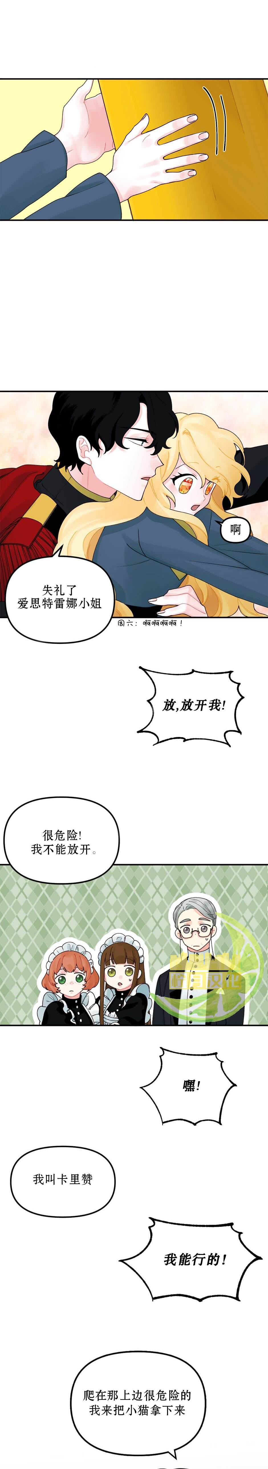 《垃圾堆里的公主》漫画最新章节第21话免费下拉式在线观看章节第【4】张图片