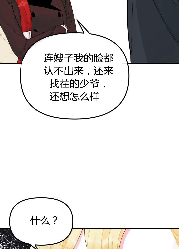 《垃圾堆里的公主》漫画最新章节第31话免费下拉式在线观看章节第【14】张图片