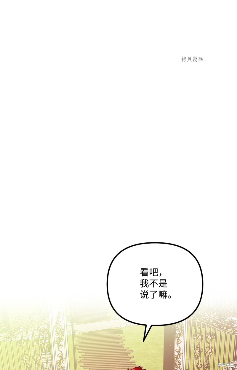 《垃圾堆里的公主》漫画最新章节第68话免费下拉式在线观看章节第【52】张图片