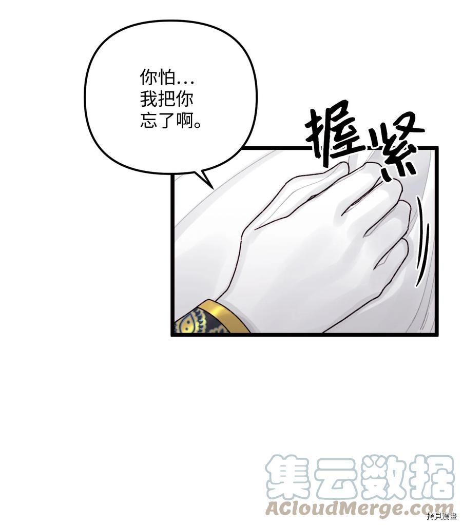 《垃圾堆里的公主》漫画最新章节第56话免费下拉式在线观看章节第【42】张图片