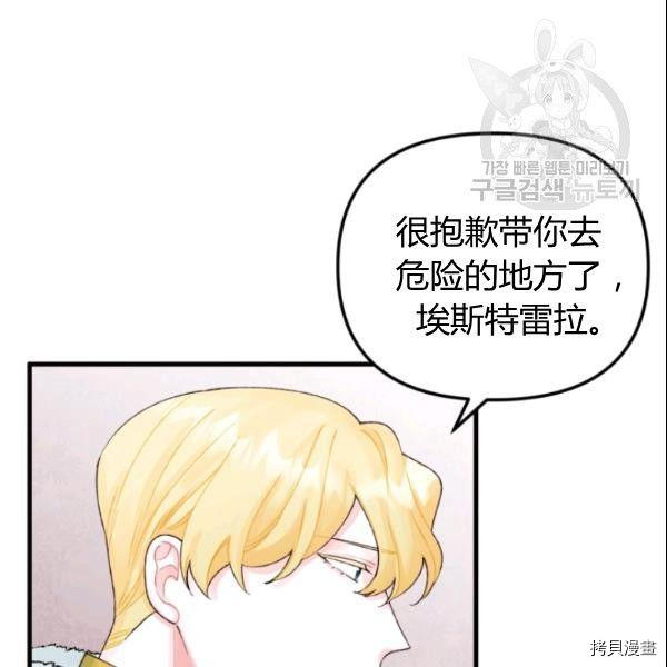 《垃圾堆里的公主》漫画最新章节第39话免费下拉式在线观看章节第【63】张图片