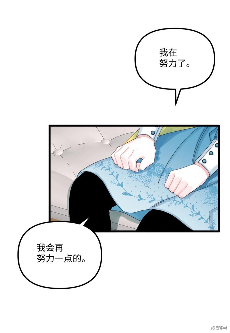 《垃圾堆里的公主》漫画最新章节第61话免费下拉式在线观看章节第【64】张图片