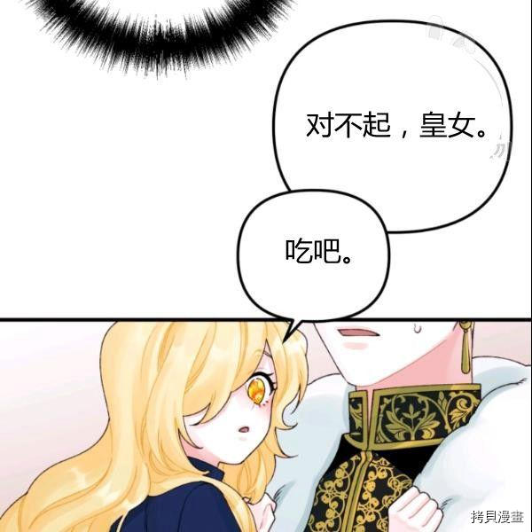 《垃圾堆里的公主》漫画最新章节第38话免费下拉式在线观看章节第【90】张图片