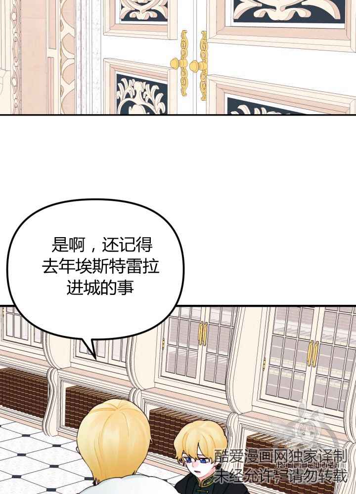 《垃圾堆里的公主》漫画最新章节第27话免费下拉式在线观看章节第【52】张图片