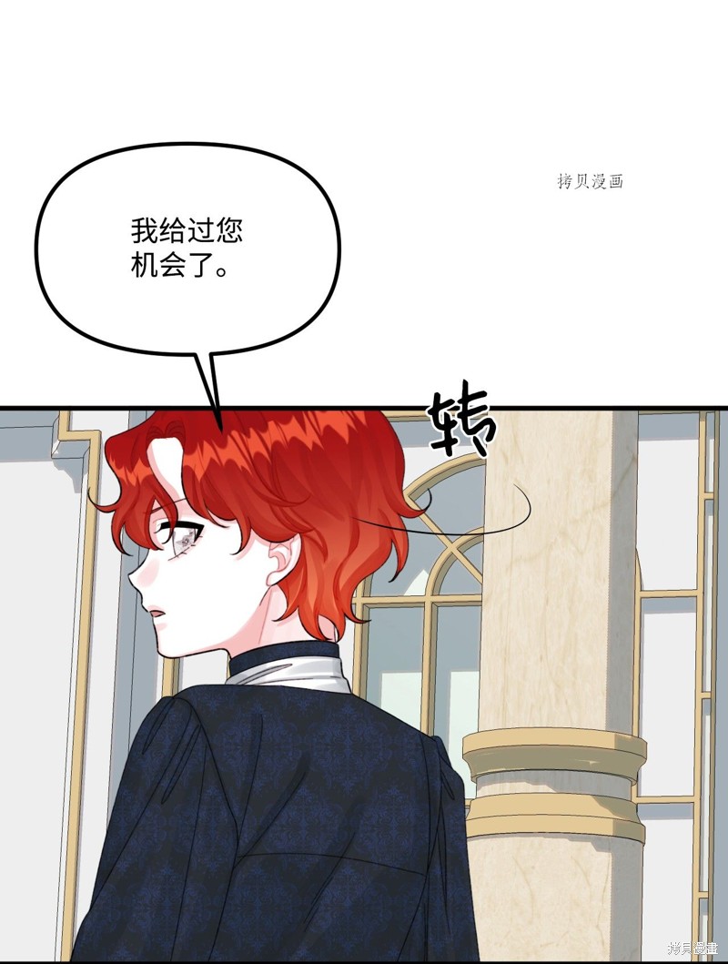 《垃圾堆里的公主》漫画最新章节第67话免费下拉式在线观看章节第【68】张图片