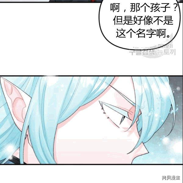 《垃圾堆里的公主》漫画最新章节第36话免费下拉式在线观看章节第【27】张图片