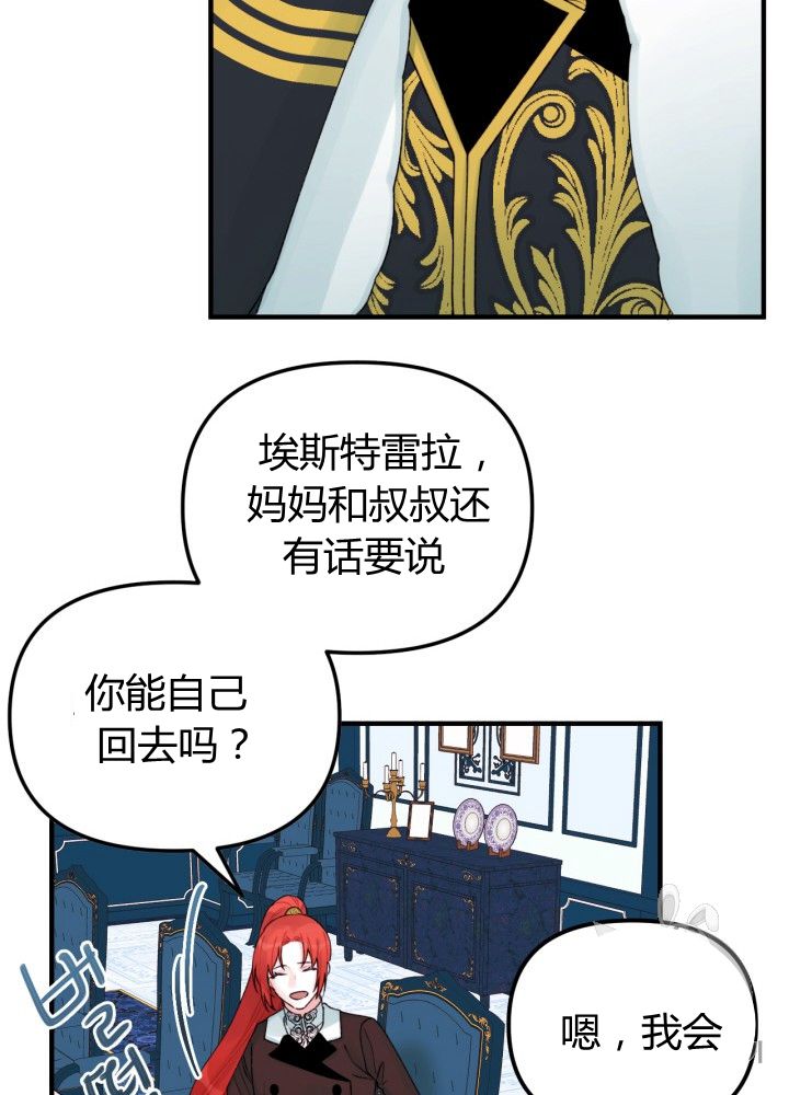 《垃圾堆里的公主》漫画最新章节第30话免费下拉式在线观看章节第【59】张图片