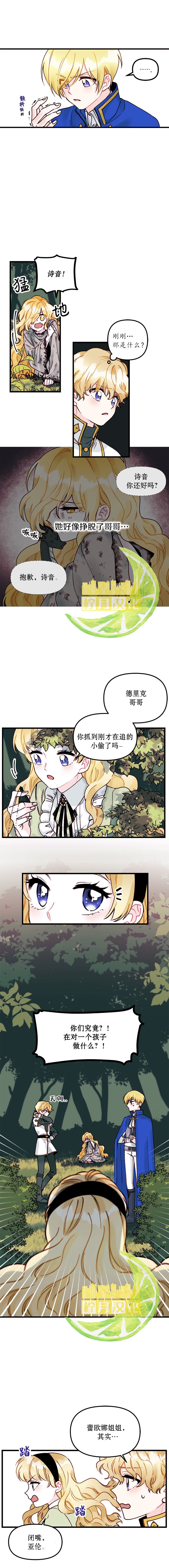 《垃圾堆里的公主》漫画最新章节第2话免费下拉式在线观看章节第【6】张图片