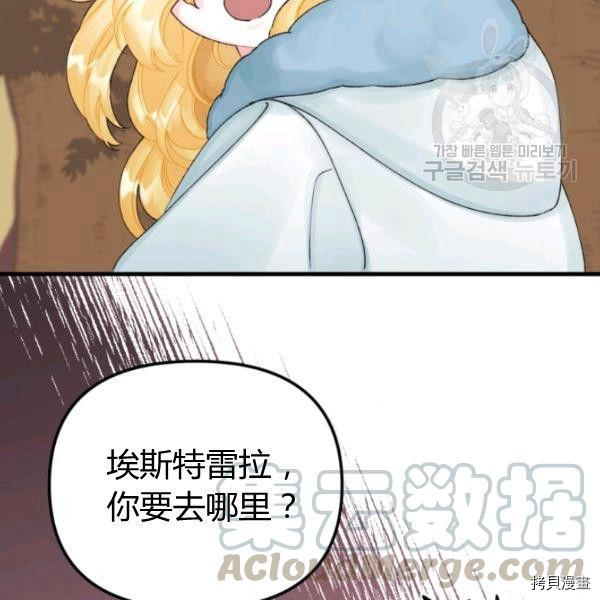 《垃圾堆里的公主》漫画最新章节第40话免费下拉式在线观看章节第【51】张图片