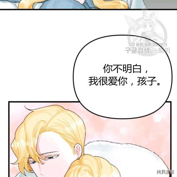 《垃圾堆里的公主》漫画最新章节第40话免费下拉式在线观看章节第【62】张图片