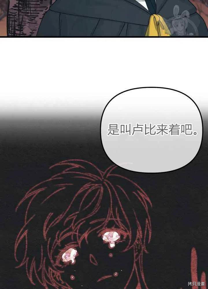 《垃圾堆里的公主》漫画最新章节第43话免费下拉式在线观看章节第【30】张图片