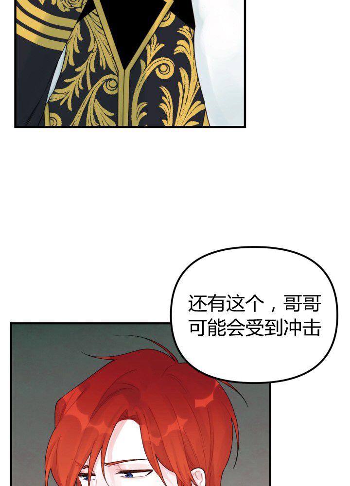 《垃圾堆里的公主》漫画最新章节第31话免费下拉式在线观看章节第【68】张图片