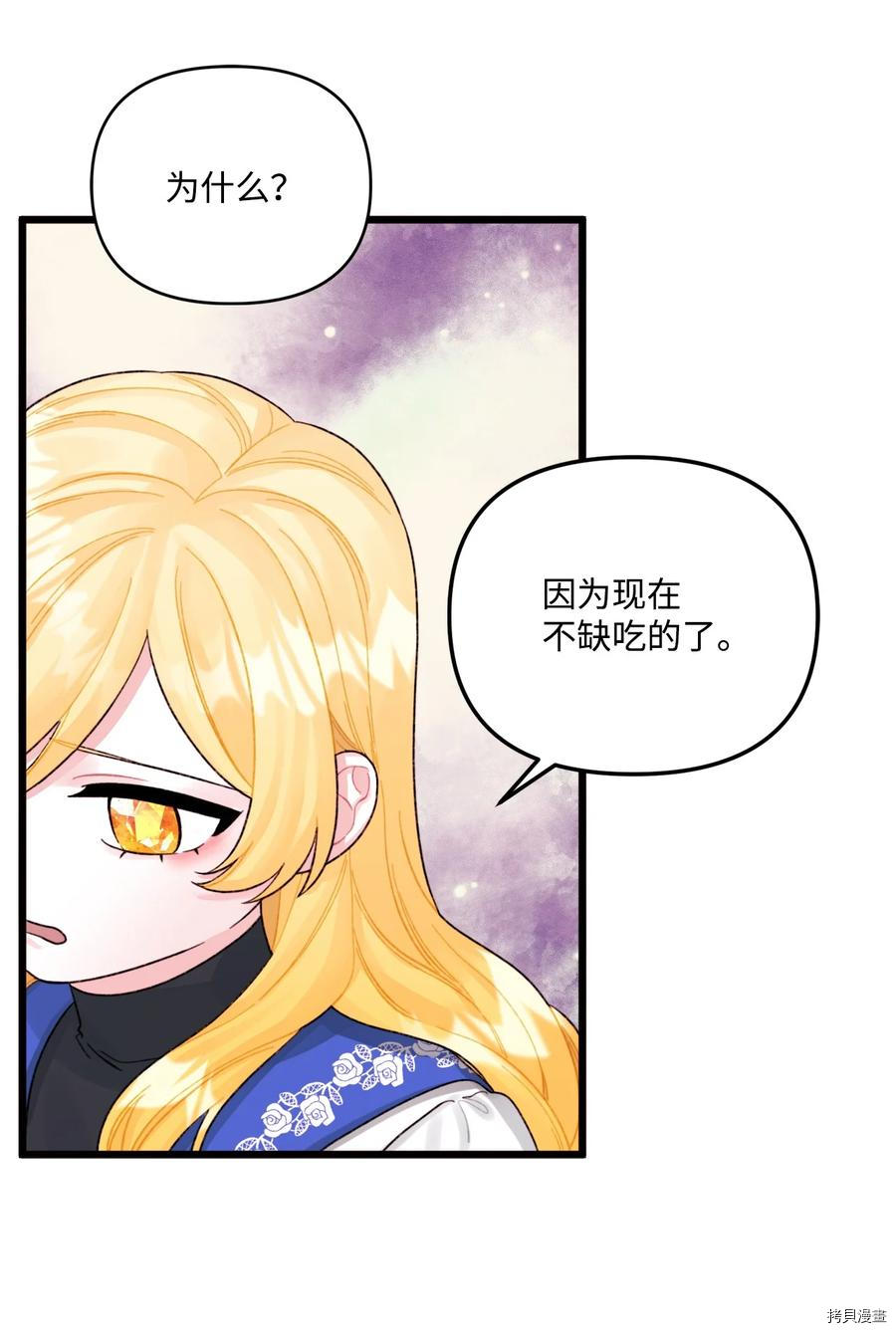 《垃圾堆里的公主》漫画最新章节第56话免费下拉式在线观看章节第【26】张图片