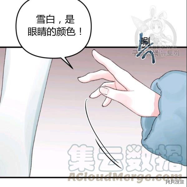 《垃圾堆里的公主》漫画最新章节第39话免费下拉式在线观看章节第【93】张图片