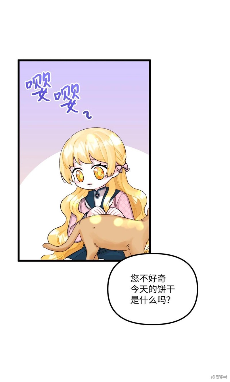 《垃圾堆里的公主》漫画最新章节第59话免费下拉式在线观看章节第【11】张图片