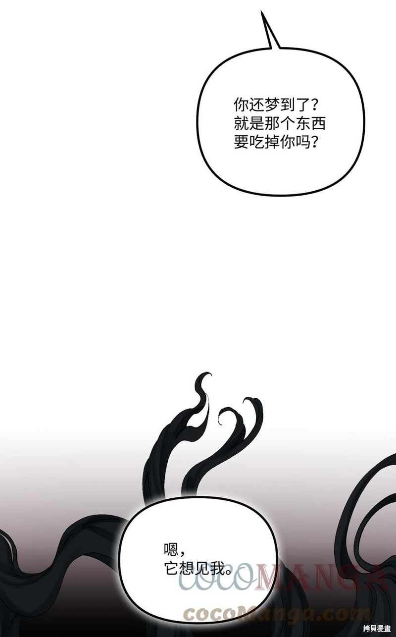 《垃圾堆里的公主》漫画最新章节第62话免费下拉式在线观看章节第【30】张图片