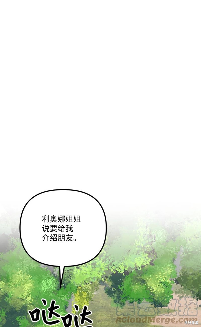 《垃圾堆里的公主》漫画最新章节第59话免费下拉式在线观看章节第【18】张图片