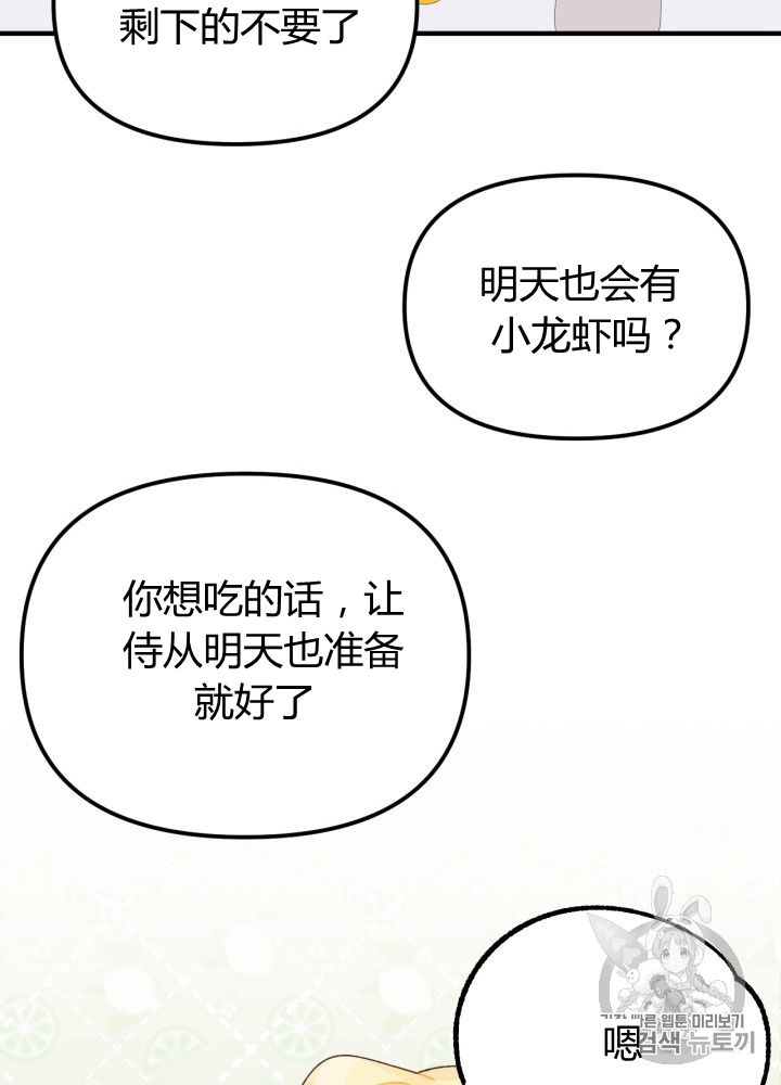 《垃圾堆里的公主》漫画最新章节第30话免费下拉式在线观看章节第【38】张图片