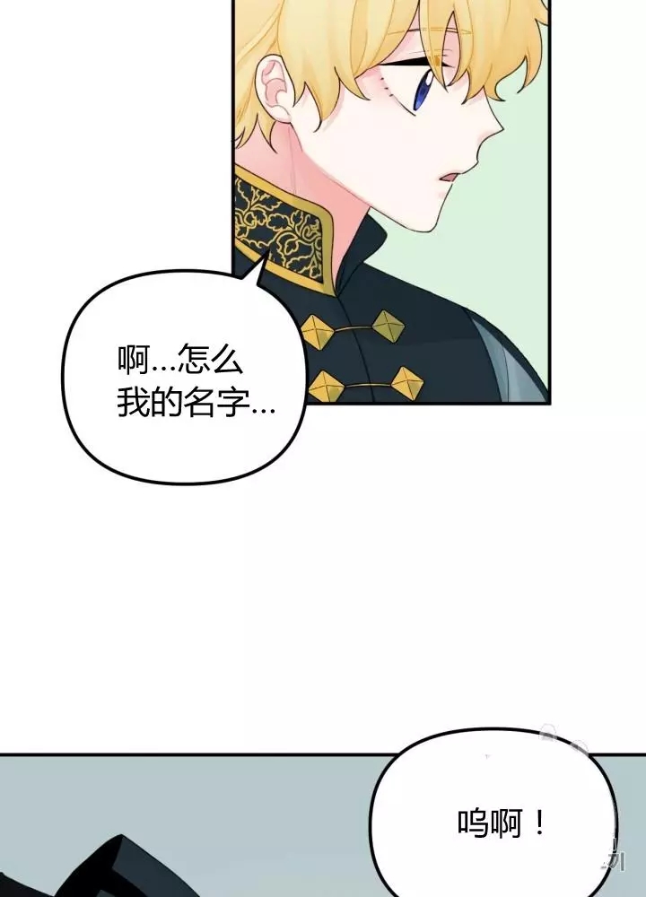 《垃圾堆里的公主》漫画最新章节第25话免费下拉式在线观看章节第【44】张图片