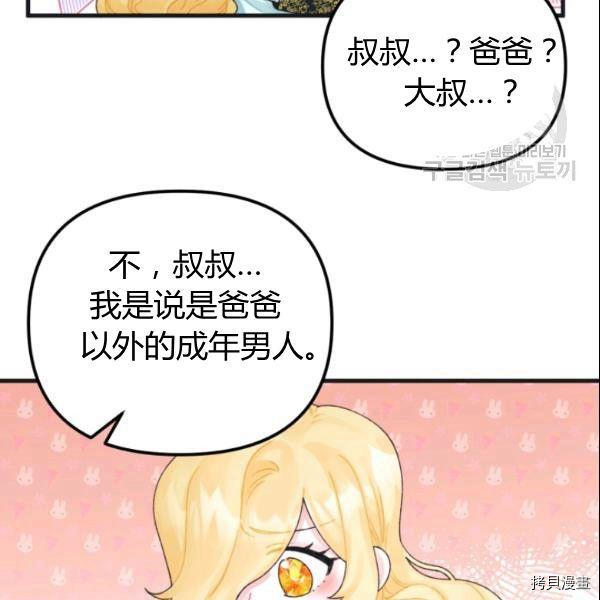 《垃圾堆里的公主》漫画最新章节第38话免费下拉式在线观看章节第【66】张图片