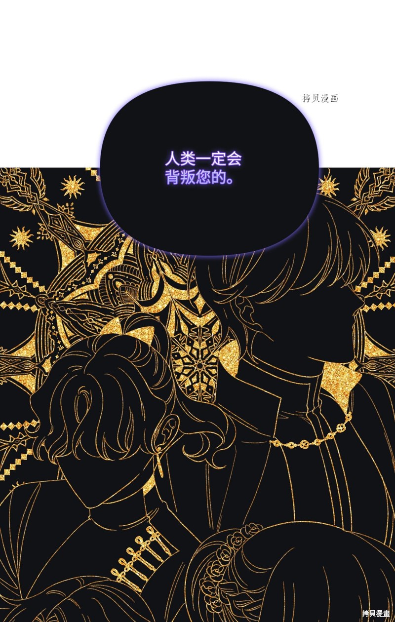 《垃圾堆里的公主》漫画最新章节第67话免费下拉式在线观看章节第【54】张图片