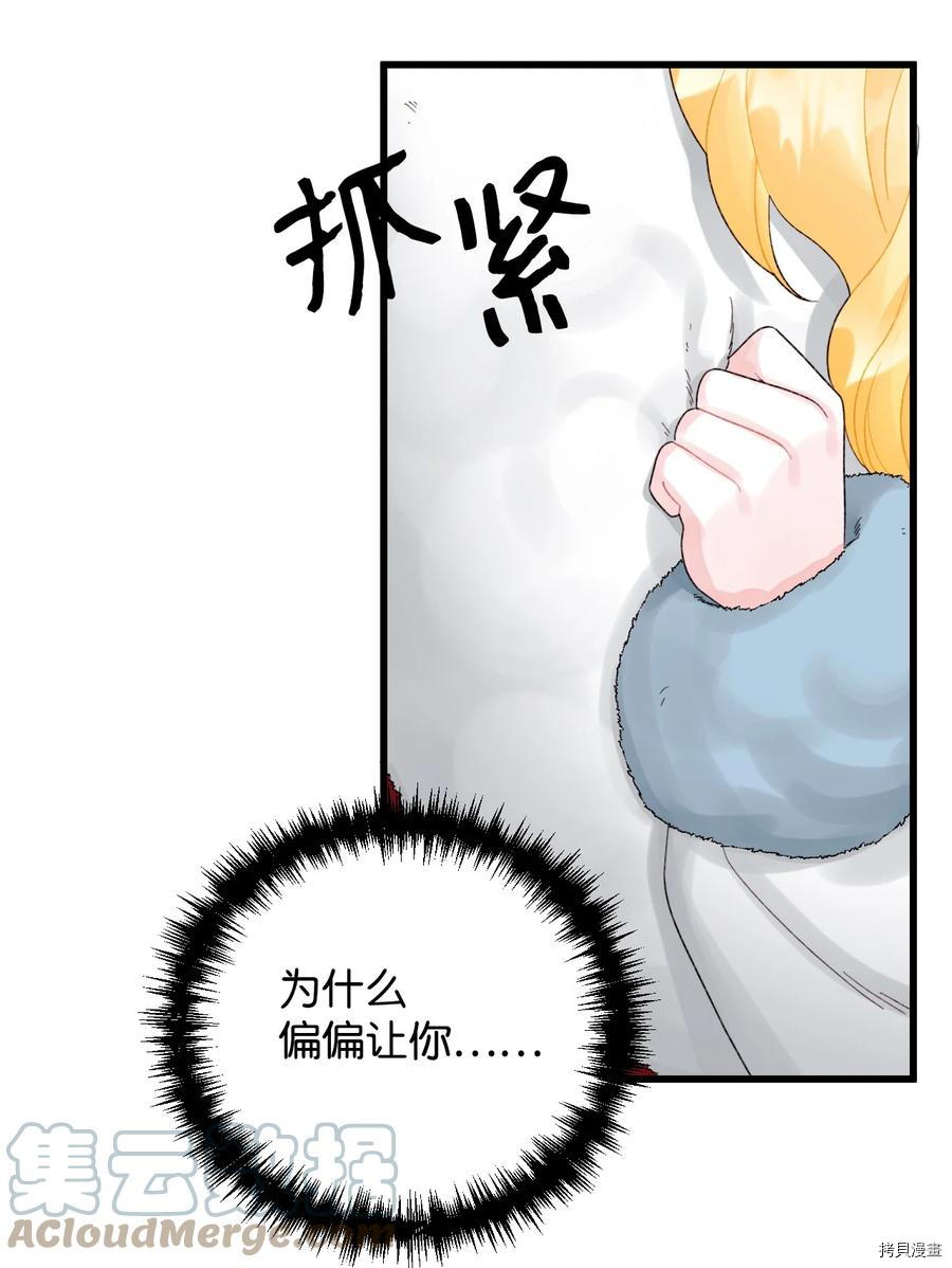 《垃圾堆里的公主》漫画最新章节第47话免费下拉式在线观看章节第【40】张图片