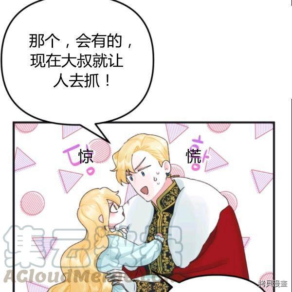 《垃圾堆里的公主》漫画最新章节第38话免费下拉式在线观看章节第【65】张图片