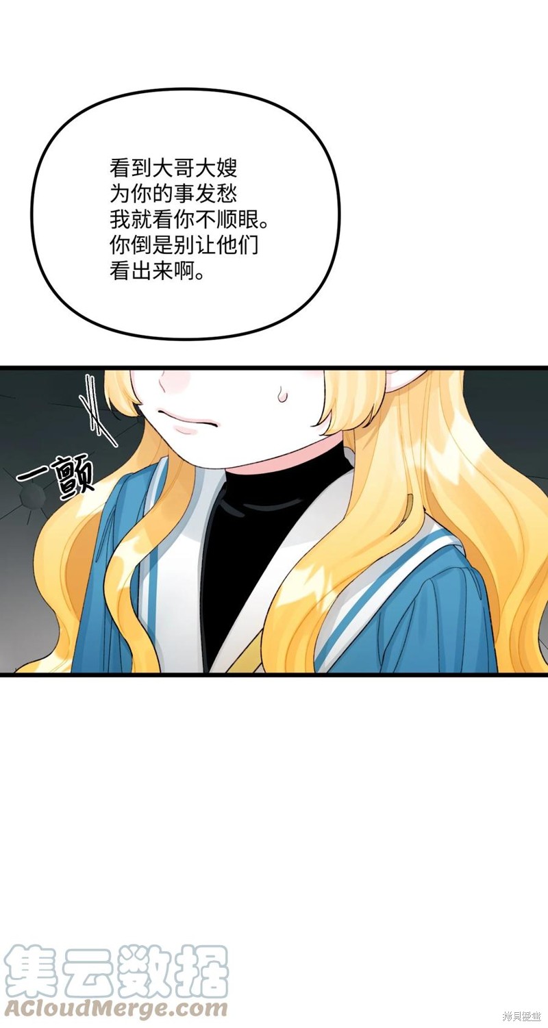 《垃圾堆里的公主》漫画最新章节第61话免费下拉式在线观看章节第【63】张图片