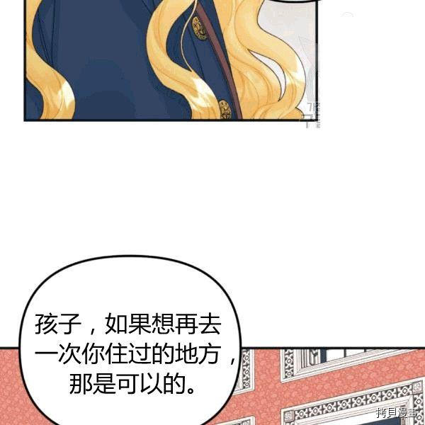 《垃圾堆里的公主》漫画最新章节第34话免费下拉式在线观看章节第【83】张图片