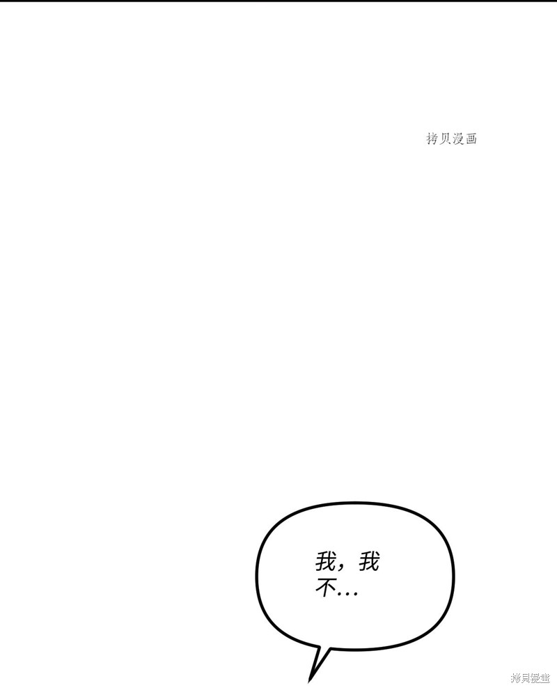 《垃圾堆里的公主》漫画最新章节第66话免费下拉式在线观看章节第【42】张图片