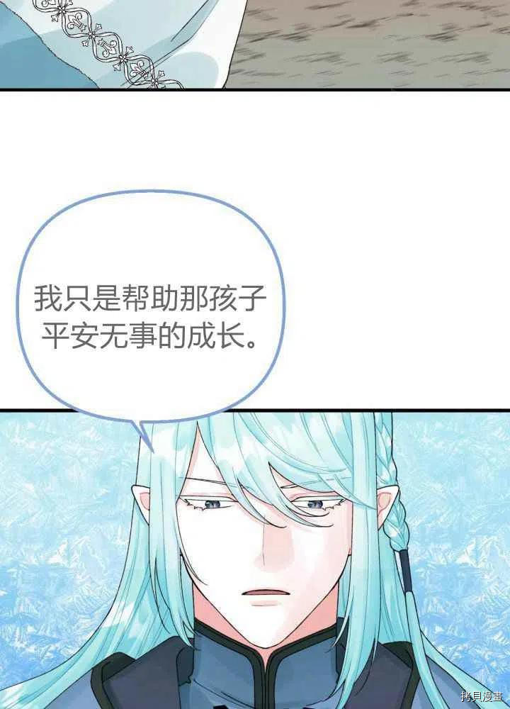 《垃圾堆里的公主》漫画最新章节第43话免费下拉式在线观看章节第【18】张图片