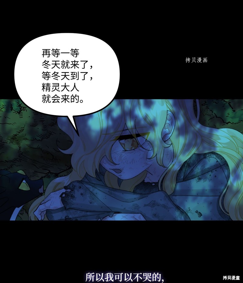 《垃圾堆里的公主》漫画最新章节第63话免费下拉式在线观看章节第【19】张图片