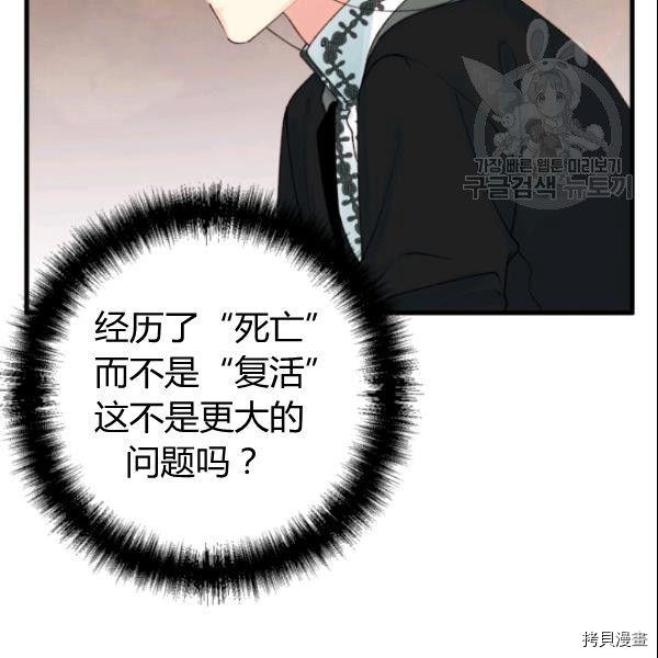 《垃圾堆里的公主》漫画最新章节第38话免费下拉式在线观看章节第【35】张图片