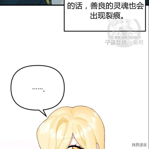 《垃圾堆里的公主》漫画最新章节第39话免费下拉式在线观看章节第【55】张图片