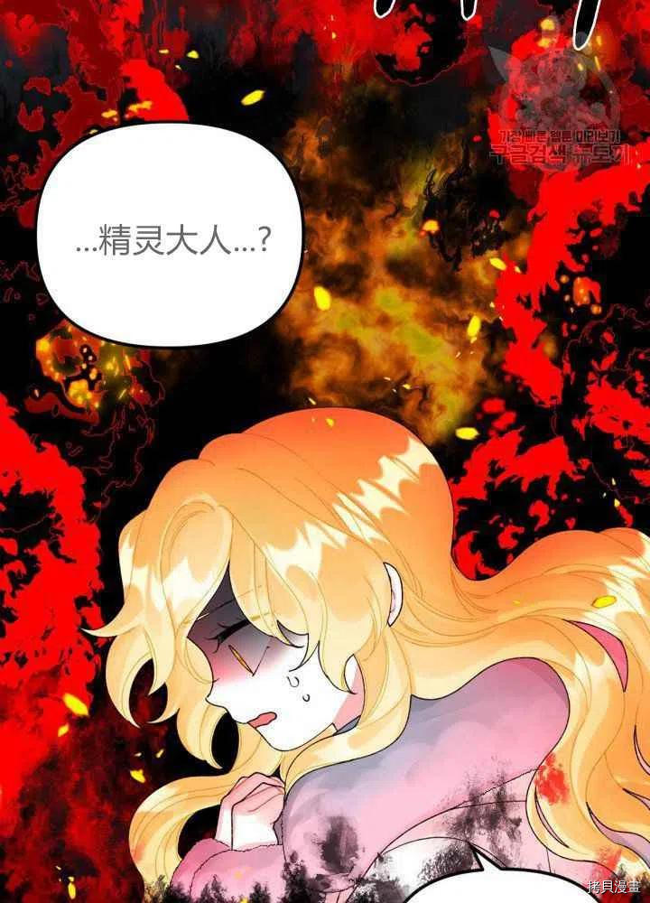 《垃圾堆里的公主》漫画最新章节第43话免费下拉式在线观看章节第【72】张图片