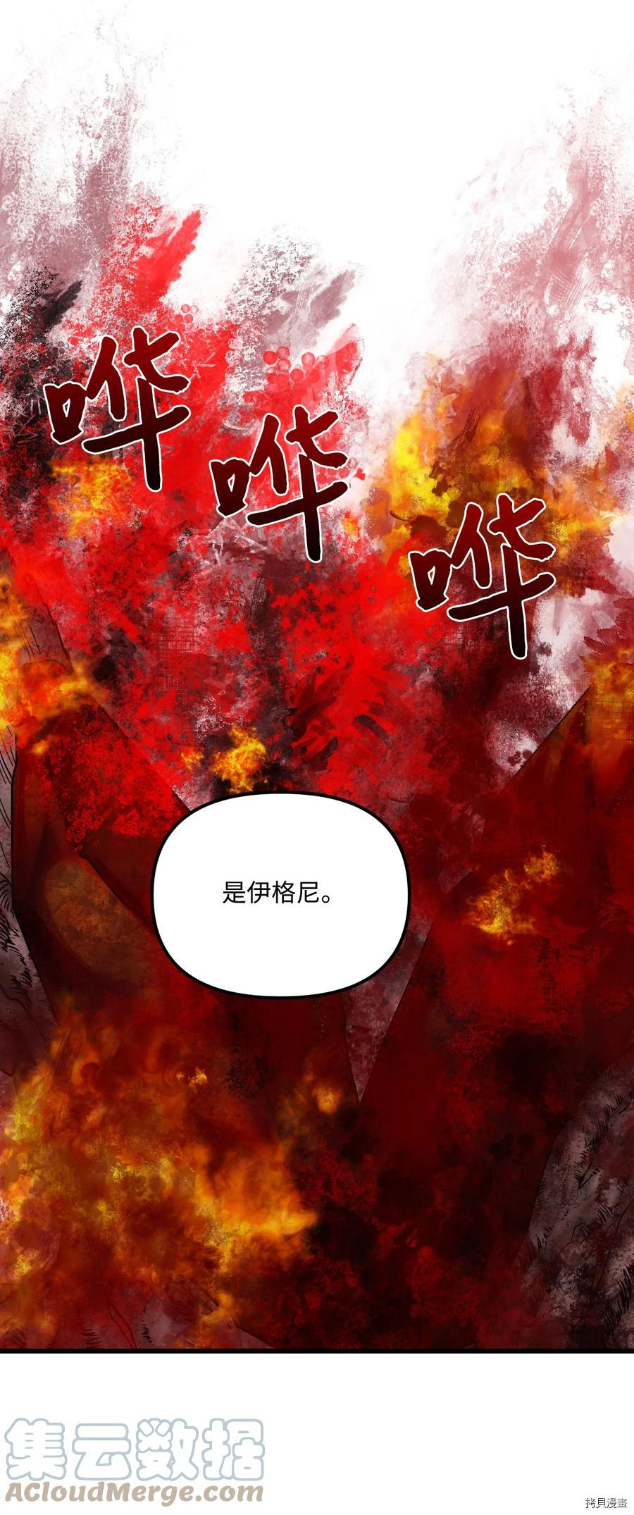 《垃圾堆里的公主》漫画最新章节第47话免费下拉式在线观看章节第【25】张图片