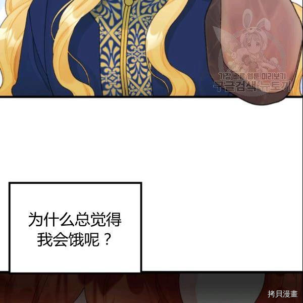 《垃圾堆里的公主》漫画最新章节第39话免费下拉式在线观看章节第【20】张图片