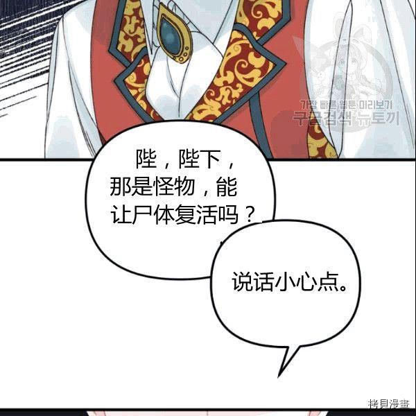 《垃圾堆里的公主》漫画最新章节第37话免费下拉式在线观看章节第【90】张图片