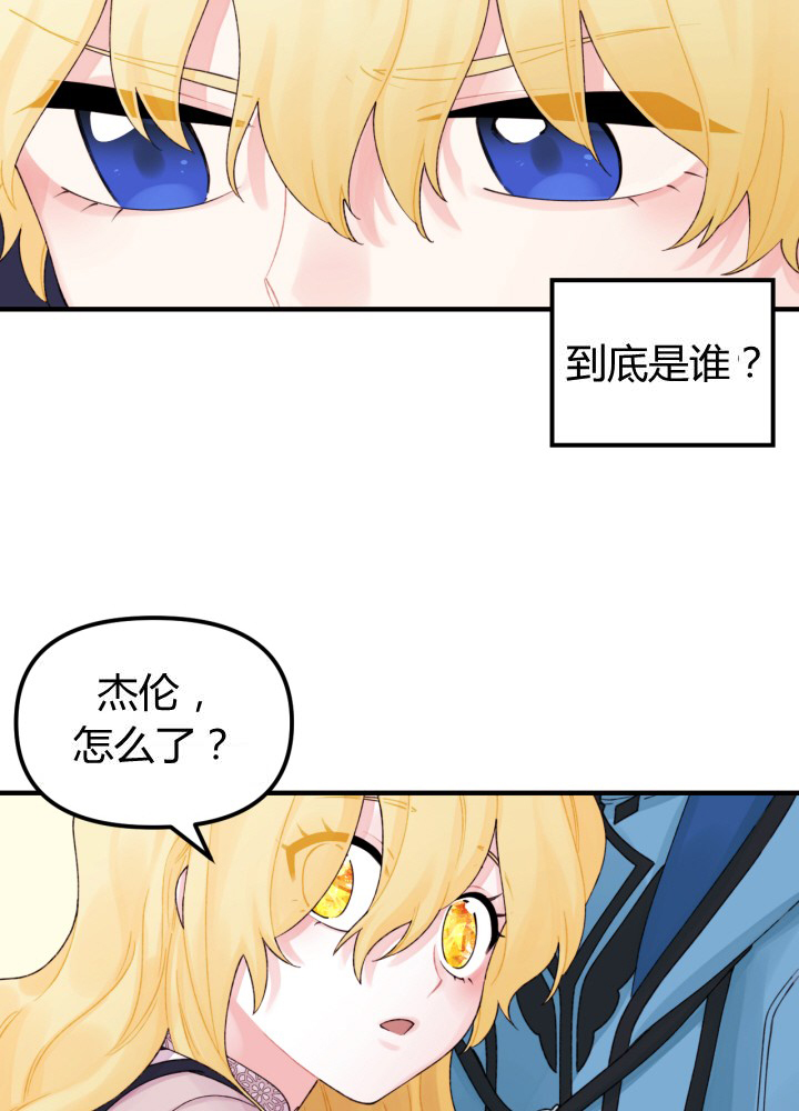 《垃圾堆里的公主》漫画最新章节第26话免费下拉式在线观看章节第【25】张图片