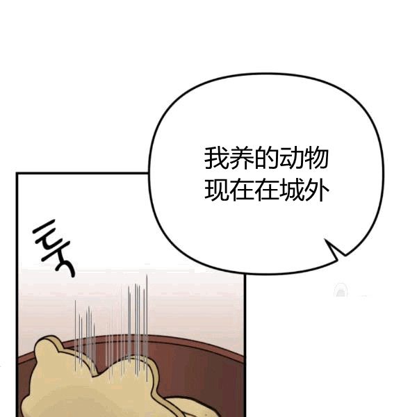 《垃圾堆里的公主》漫画最新章节第33话免费下拉式在线观看章节第【84】张图片