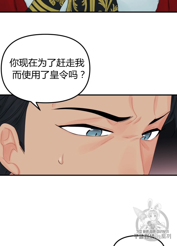 《垃圾堆里的公主》漫画最新章节第28话免费下拉式在线观看章节第【41】张图片