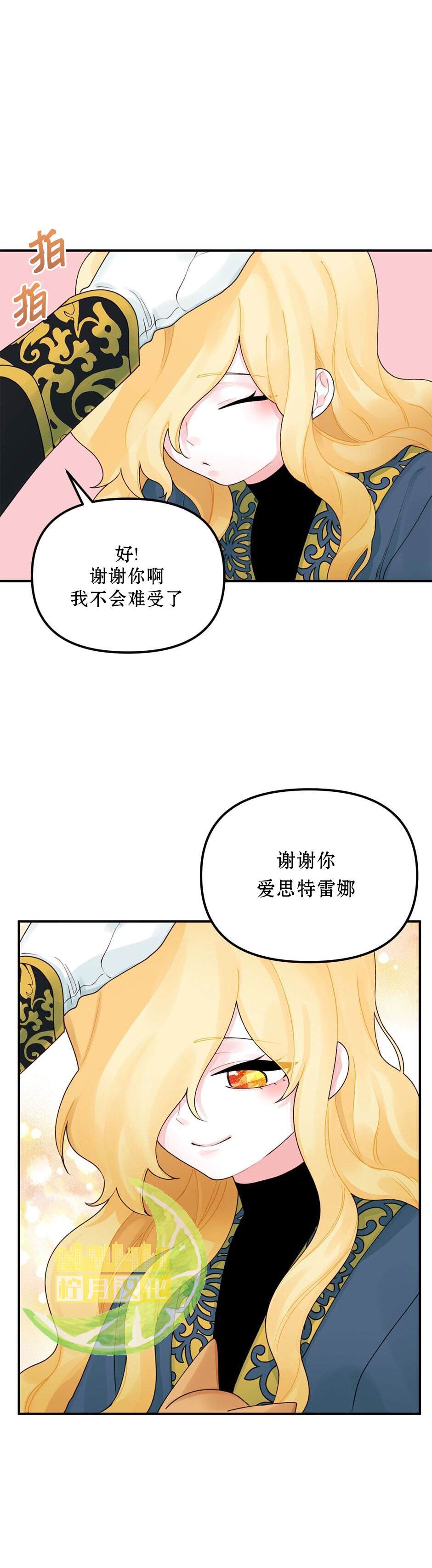 《垃圾堆里的公主》漫画最新章节第21话免费下拉式在线观看章节第【13】张图片