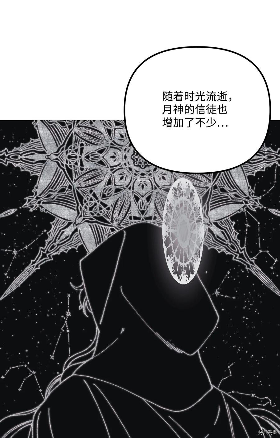 《垃圾堆里的公主》漫画最新章节第54话免费下拉式在线观看章节第【50】张图片