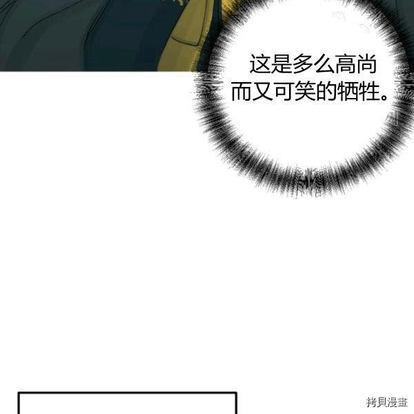 《垃圾堆里的公主》漫画最新章节第41话免费下拉式在线观看章节第【20】张图片