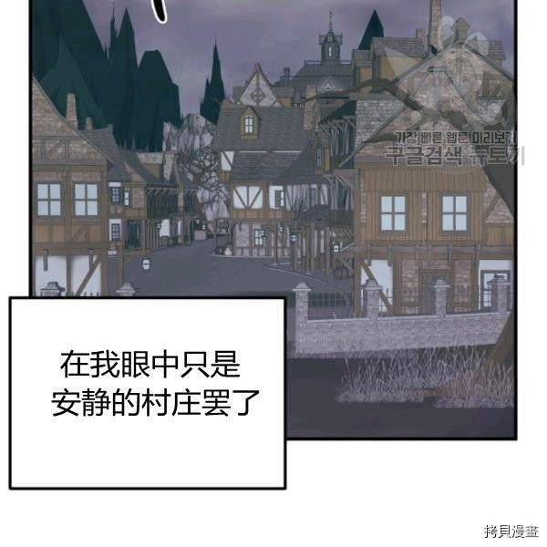 《垃圾堆里的公主》漫画最新章节第40话免费下拉式在线观看章节第【75】张图片